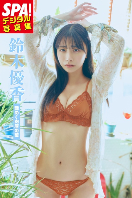 FLASHデジタル写真集 板野優花 まっさら | dアニメストア