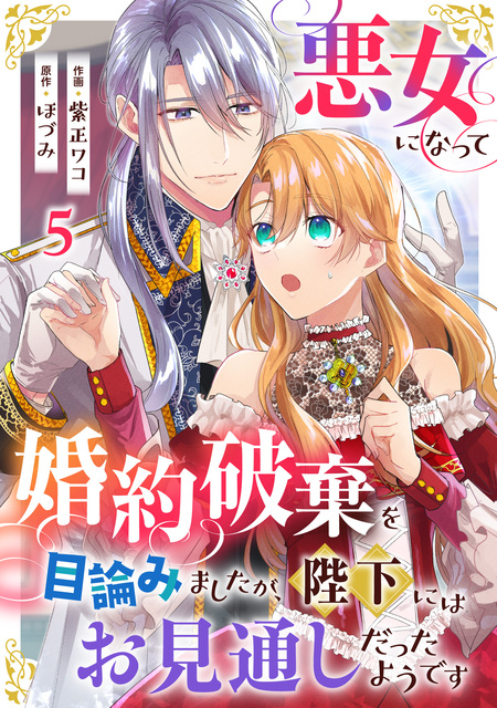 私のこと嫌いって言いましたよね！？変態公爵による困った溺愛結婚生活