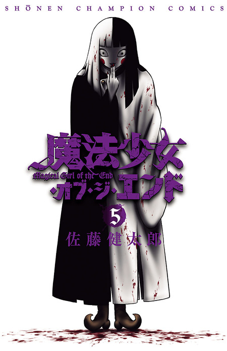 魔法少女・オブ・ジ・エンド 魔法少女・オブ・ジ・エンド 10 by Kentaro Sato | Goodreads