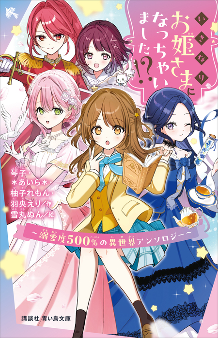 総長さま、溺愛中につき。 公式ファンブック | dアニメストア