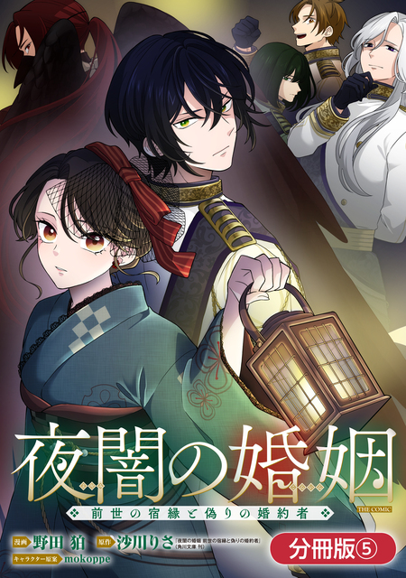 龍の贄嫁～虐げられた少女は運命の番として愛される～【分冊版】 | d