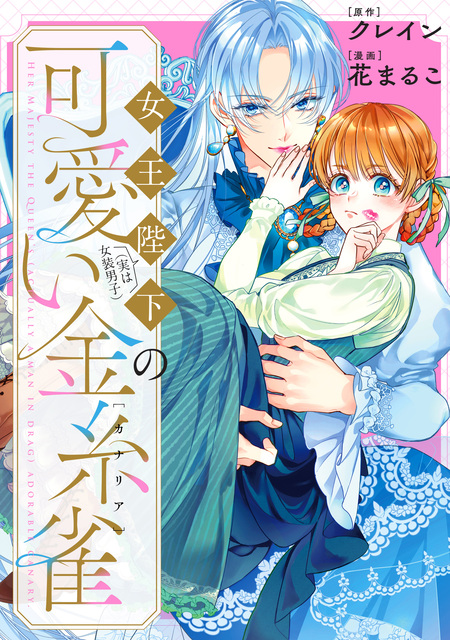 ヤンデレ魔法使いは石像の乙女しか愛せない 魔女は愛弟子の熱い口づけ