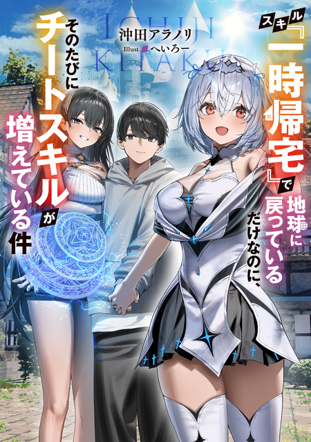 剣聖サラリーマン無双 | dアニメストア
