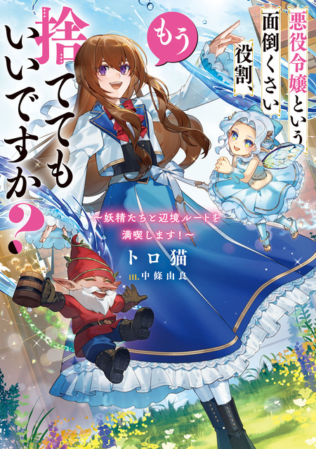 この結婚に異議あり～搾取された無能令嬢の華麗なる大逆転～ | dアニメ