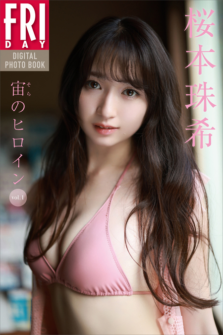 白川のぞみ 白蜜桃 vol．2 FRIDAYデジタル写真集 | dアニメ