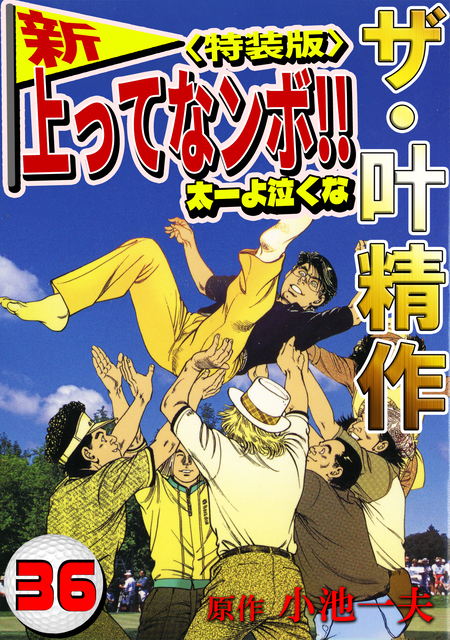 叶精作セレクション 12冊セット販売 叶精作 作品集2（分冊版 4/4）Seisaku Kano Artworks & illustrations