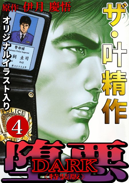叶精作 作品集2（分冊版 4/4）Seisaku Kano Artworks & illustrations