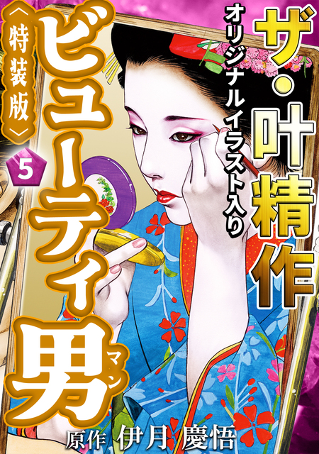 叶精作セレクション 12冊セット販売 叶精作 作品集2（分冊版 4/4）Seisaku Kano Artworks & illustrations
