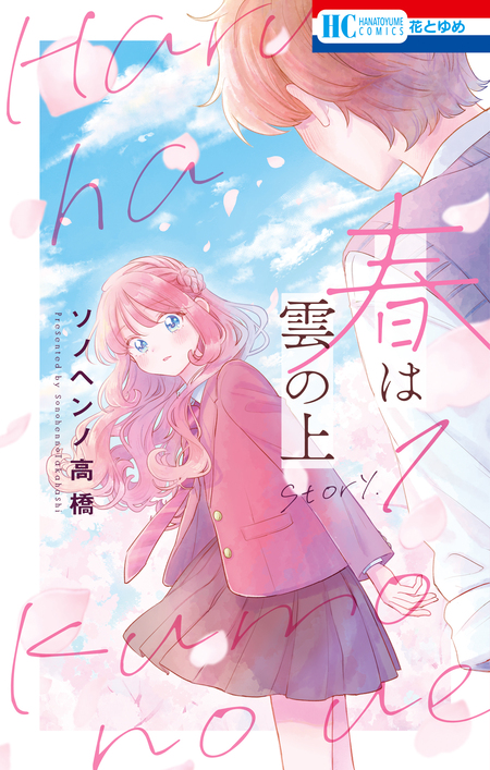 墜落JKと廃人教師【ミニカラー画集付き特装版】 | dアニメストア