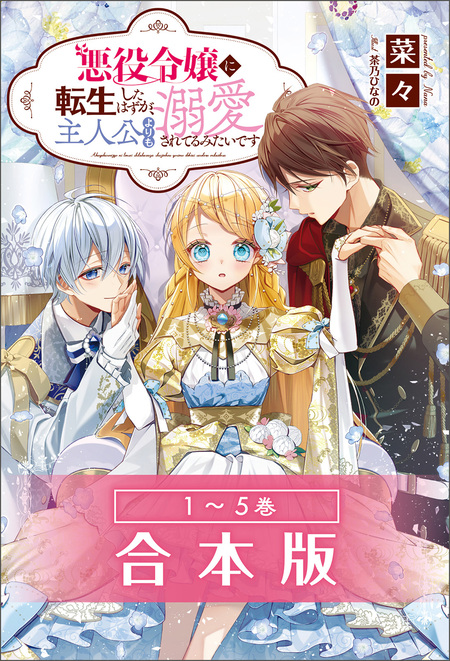 総長さま、溺愛中につき。 公式ファンブック | dアニメストア