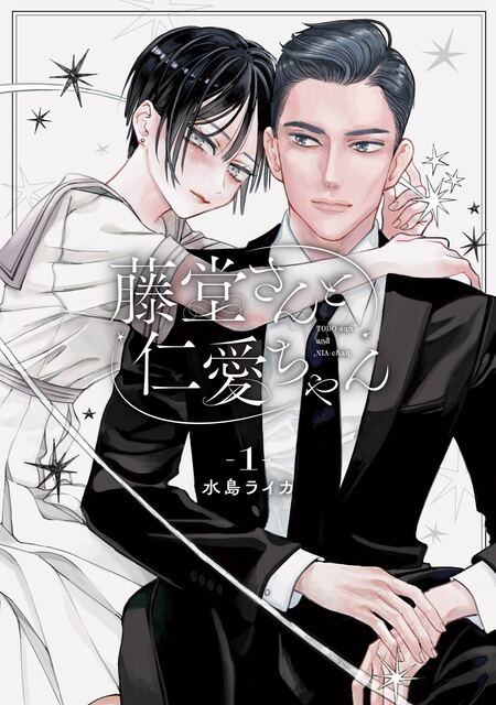 龍の贄嫁～虐げられた少女は運命の番として愛される～【分冊版】 | d