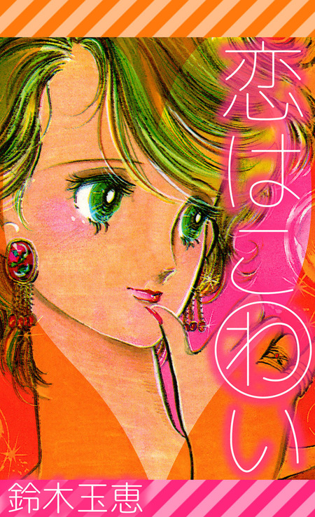 鈴木玉恵 自選集 | dアニメストア