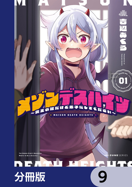 凍堂くんちのメイドショタ【分冊版】 | dアニメストア