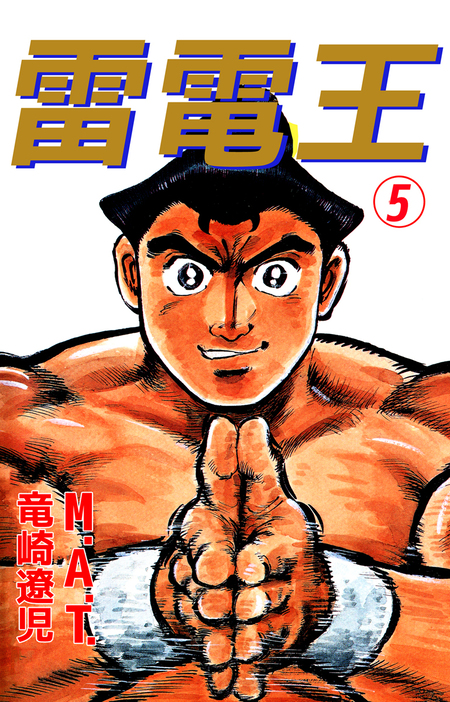 めざすは勝利の物語 鈴木玉恵 鈴木玉恵 自選集 | dアニメストア