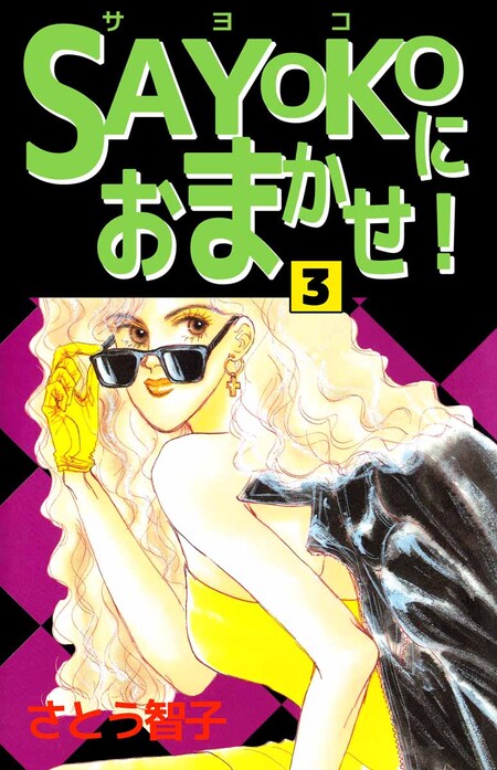 秘書はマドンナ | dアニメストア