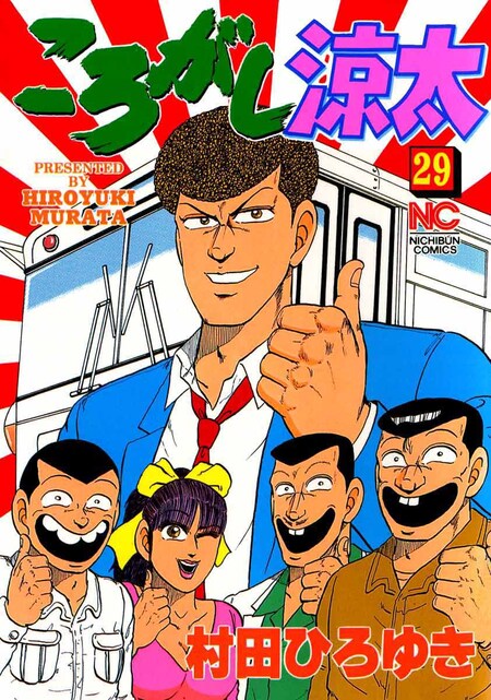 別巻 工業哀歌バレーボーイズ 虎子 | dアニメストア