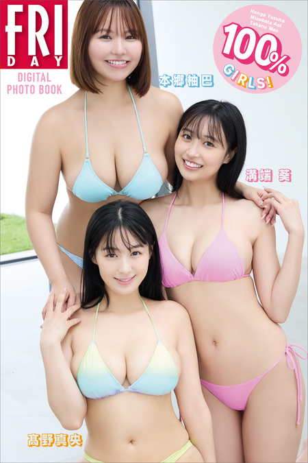 溝端葵＆髙野真央 NEW HEROINES FRIDAYデジタル写真