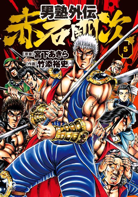 男塾外伝 大豪院邪鬼 | dアニメストア