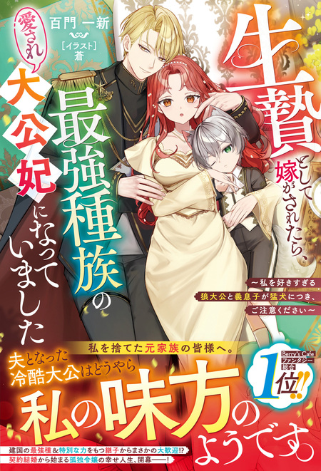黒兎伯爵の溺愛求婚 獣人伯爵様は自称紳士な、武闘派兎さんでした | d