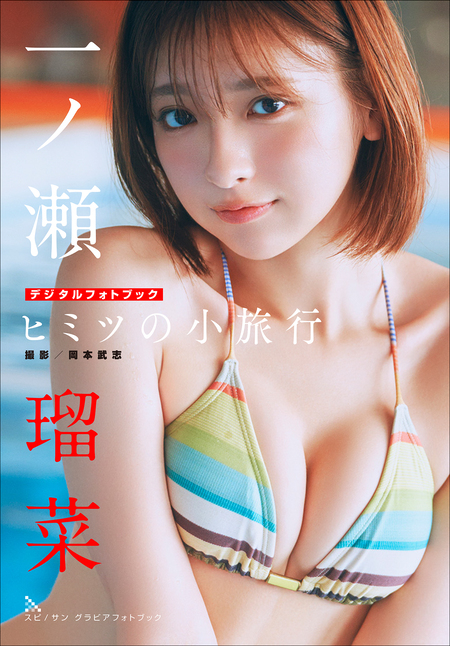 デジタル限定】今森茉耶写真集「宮崎のイツザイ」 | dアニメストア