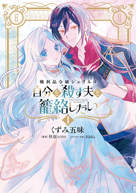 よし、黒騎士な婚約者とは婚約解消して薬師になろう！ | dアニメストア
