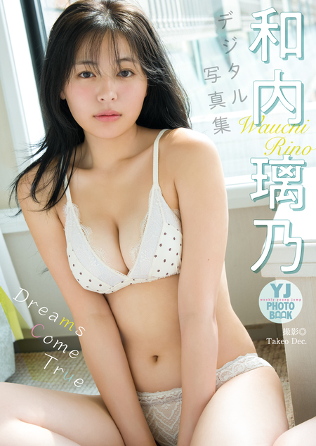 デジタル限定 YJ PHOTO BOOK】小倉あずさ写真集「気になっちゃう感じ