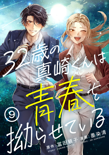 コミック「SK∞ エスケーエイト」 | dアニメストア