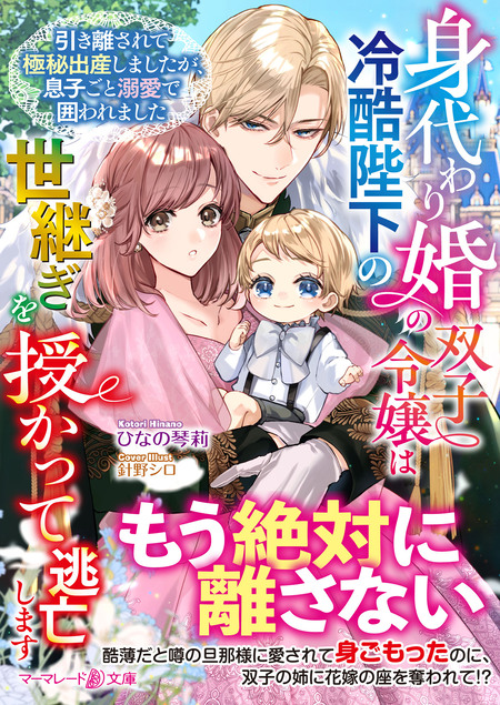 身ごもったら、この結婚は終わりにしましょう～身代わり花嫁はS系