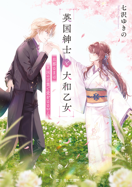 龍の贄嫁～虐げられた少女は運命の番として愛される～【分冊版】 | d