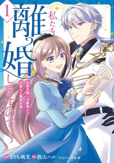 蜂蜜令嬢の契約結婚 雇われ妻に甘い恋は不要です!?【分冊版】 | d