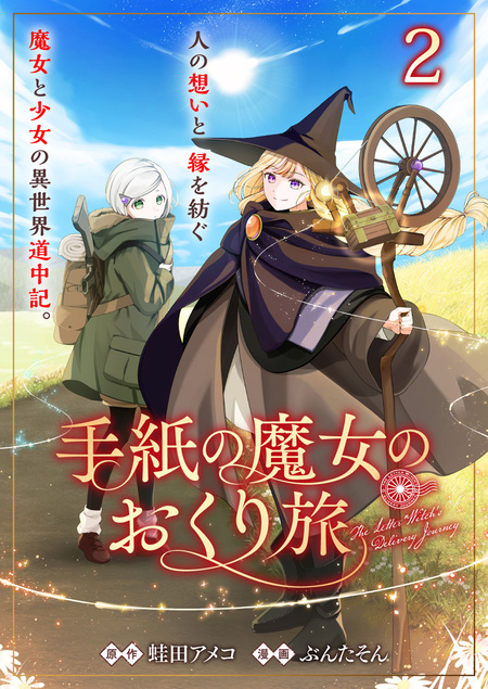 異世界ちゃんこ～横綱目前に召喚されたんだが～ 【連載版】 | dアニメ