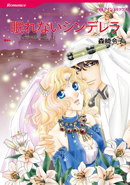 ハーレクインコミックス セット 2026年 vol.1328 | dアニメストア