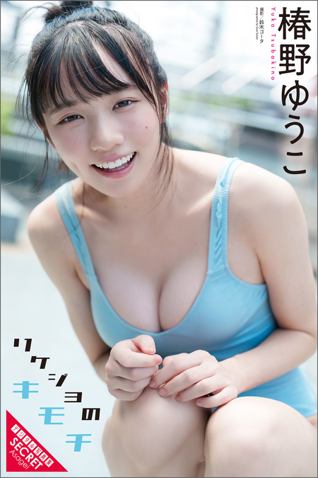 椿野ゆうこ 1st写真集 椿の色 | dアニメストア