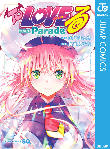 To LOVEる―とらぶる―ダークネス カラー版【期間限定無料】 | dアニメストア