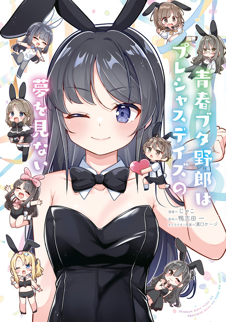 青春ブタ野郎はバニーガール先輩の夢を見ない | dアニメストア