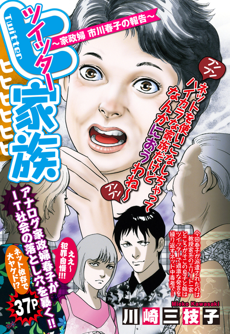 【炎の男】 川崎三枝子 おネエ系坊主 月影青炎VS詐欺師 (ご近所の悪いうわさシリーズ) | 川崎
