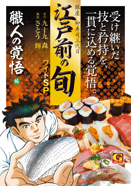 寿司魂 昭和45年～46年スペシャル 大阪万博と守破離編 | dアニメストア