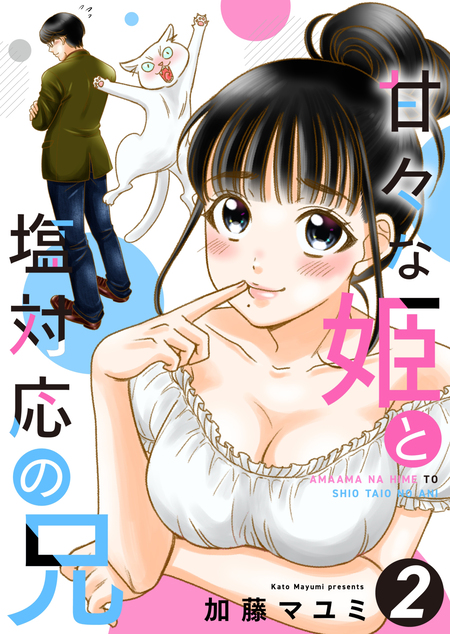 おじさんと女子高生 | dアニメストア