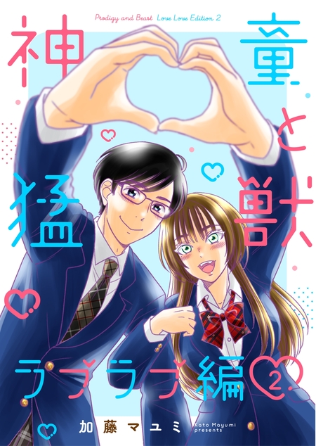 おじさんと女子高生 | dアニメストア