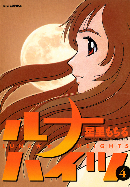 星里もちる短編集 あっちもこっちも | dアニメストア