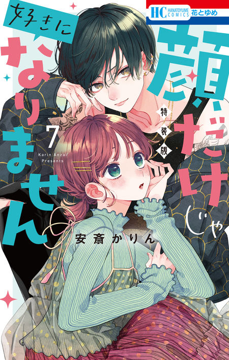 Day Dream Dear Darling～顔だけじゃ好きになりません公式同人誌～ | d
