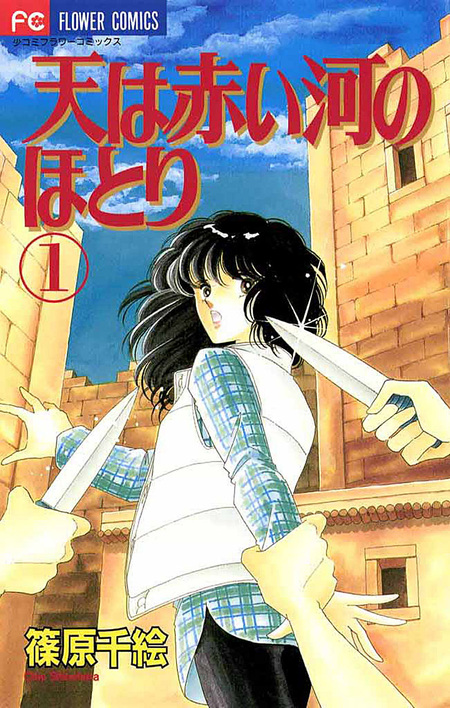 天は赤い河のほとり | dアニメストア