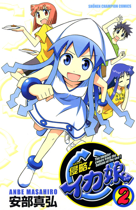 侵略！イカ娘 | dアニメストア