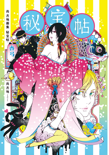 艶漢ヴィジュアルブック | dアニメストア