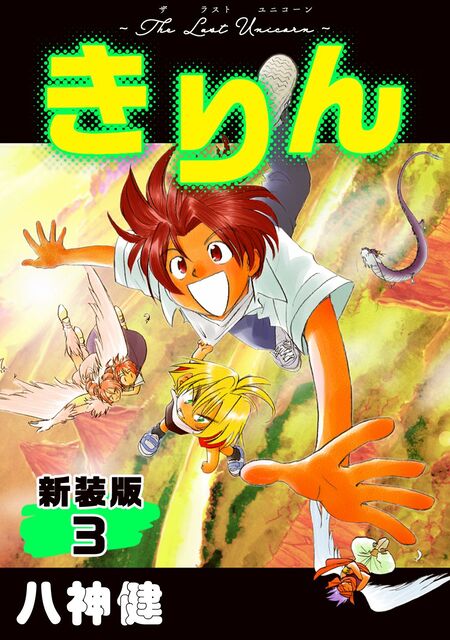 エルフ・17【合本版】 | dアニメストア