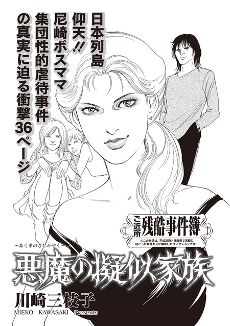 ツイッター家族 ～家政婦 市川春子の報告～ 【単話売】 | dアニメストア