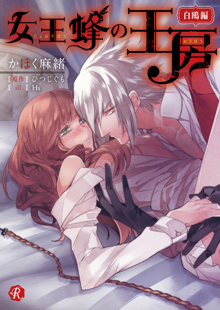 女王蜂の王房 女王蜂の王房 | dアニメストア