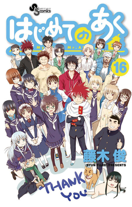 はじめてのあく | dアニメストア