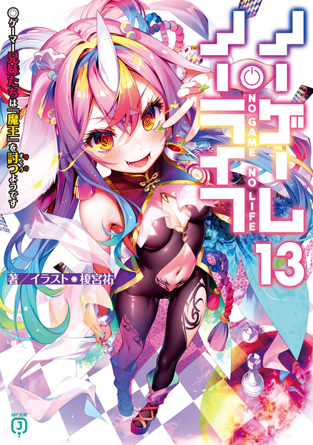 ノーゲーム・ノーライフ 榎宮祐 Art Works | dアニメストア