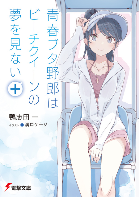 青春ブタ野郎はバニーガール先輩の夢を見ない | アニメ動画見